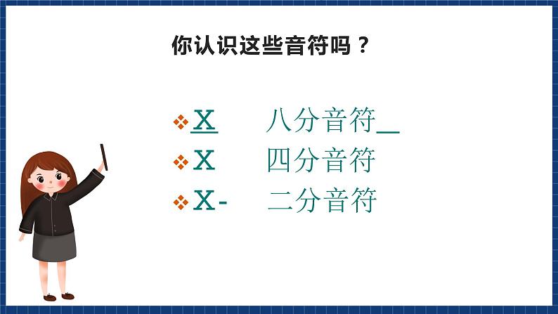 人音版音乐三年级上册 4《放牛山歌》（五线谱）课件（无音频）05