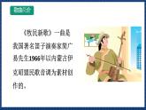人音版音乐三年级上册 4《牧民新歌》（五线谱）课件（无音频）