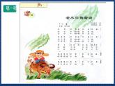 人音版音乐三年级上册 4《老水牛角弯弯》（五线谱）课件（无音频）