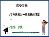人音版音乐三年级上册 4《草原放牧》（五线谱）课件（无音频）