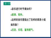 人音版音乐三年级上册 4《草原放牧》（五线谱）课件（无音频）