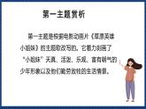 人音版音乐三年级上册 4《草原放牧》（五线谱）课件（无音频）
