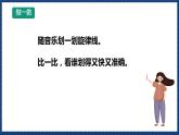 人音版音乐三年级上册 5《妈妈》（五线谱）课件（无音频）