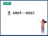 人音版音乐三年级上册 5《妈妈宝贝》（五线谱）课件（无音频）