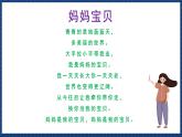 人音版音乐三年级上册 5《妈妈宝贝》（五线谱）课件（无音频）