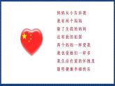 人音版音乐三年级上册 5《妈妈的心》（五线谱）课件（无音频）