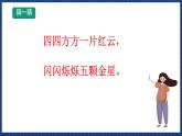 人音版音乐三年级上册 5《妈妈的心》（五线谱）课件（无音频）