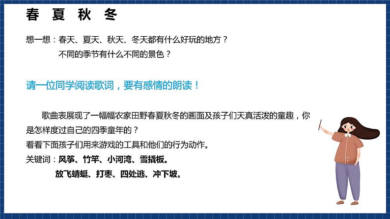 人音版音乐三年级上册 6《四季童趣》（五线谱）课件第2页