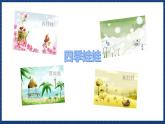 人音版音乐三年级上册 6《捉迷藏》（五线谱）课件（无音频）