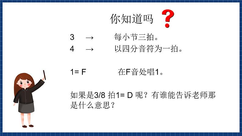 人音版音乐三年级上册 6《捉迷藏》（五线谱）课件05