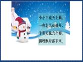 人音版音乐三年级上册 6《雪花飞舞》（五线谱）课件（无音频）