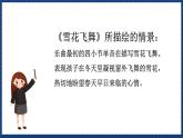 人音版音乐三年级上册 6《雪花飞舞》（五线谱）课件（无音频）