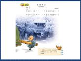 人音版音乐三年级上册 7《灵隐钟声》（五线谱）课件（无音频）