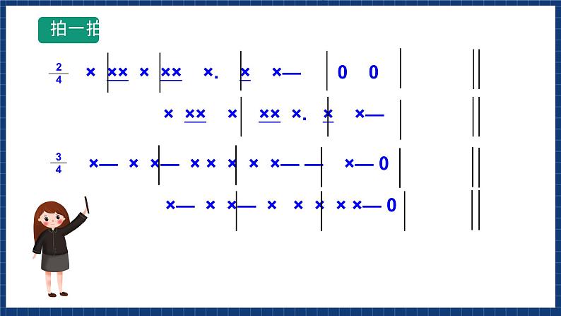 人音版音乐三年级上册 7《美丽的黄昏》（五线谱）课件02