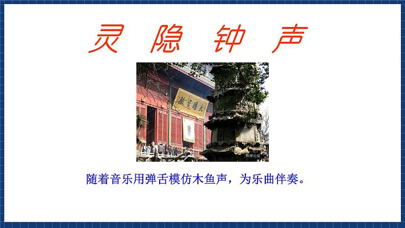 人音版音乐三年级上册 7《美丽的黄昏》（五线谱）课件04