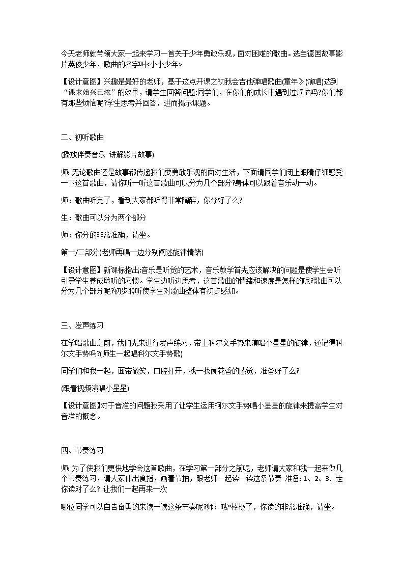 小小少年（教案）人教版（2012）音乐六年级上册02