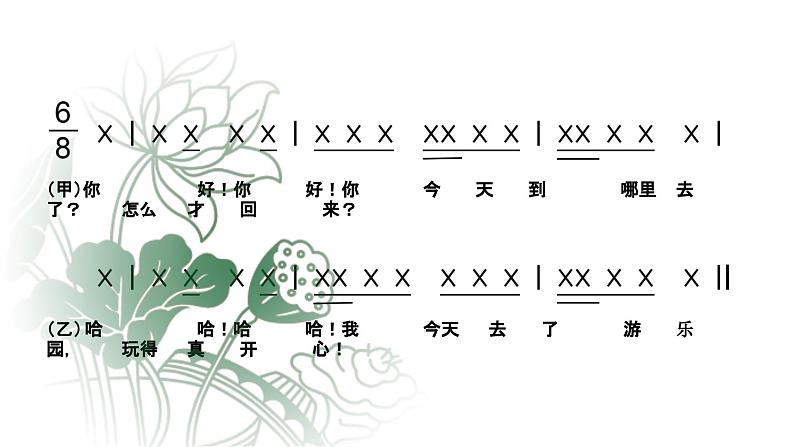 花城版五年级（上册）采莲谣 课件01