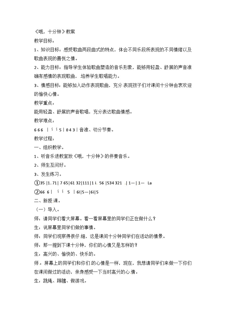 二年级下音乐教案哦，十分钟_人教新课标第1页
