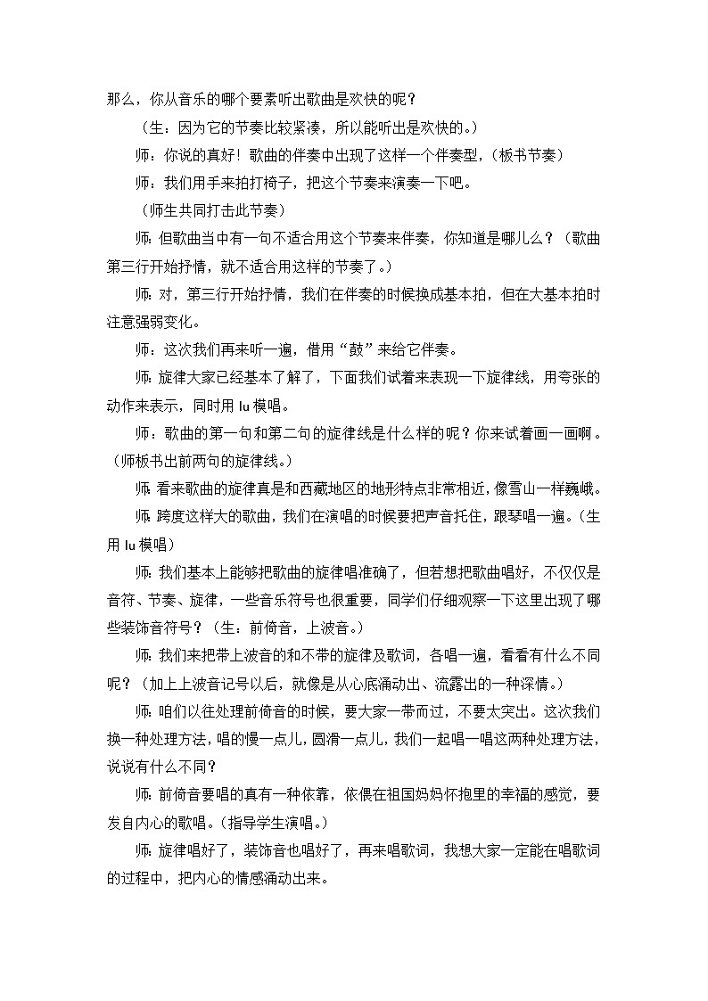 六年级上音乐教案 反思一个妈妈的女儿_人教新课标第2页