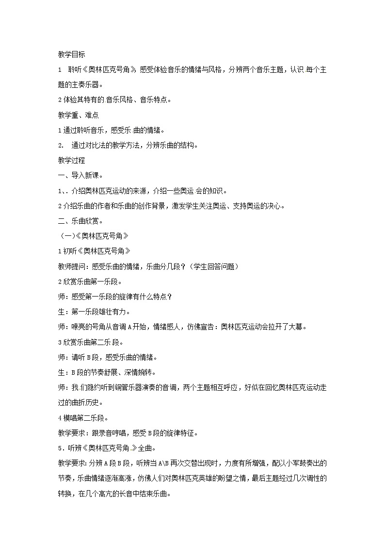 六年级上音乐教案奥林匹克号角3_人教新课标第1页