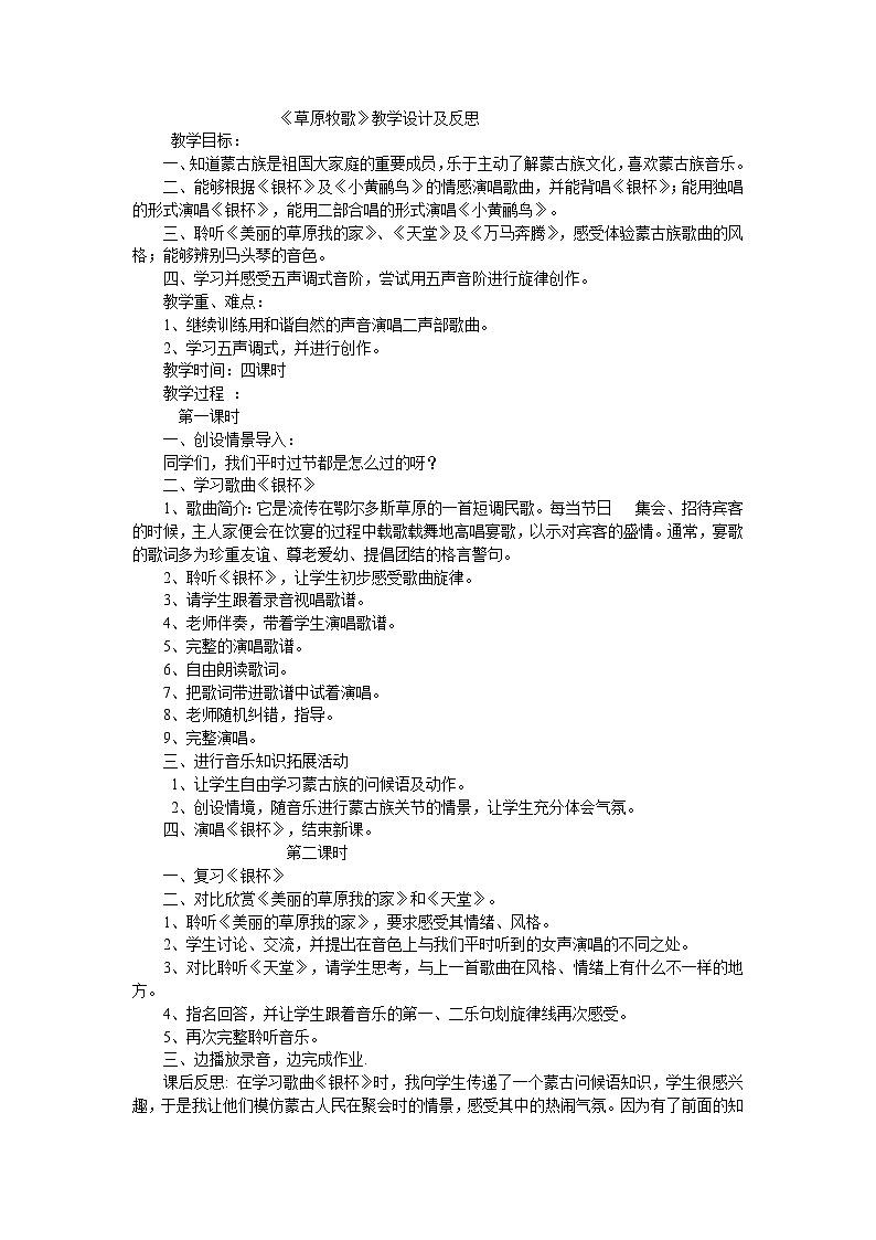 六年级上音乐教案草原牧歌_人教新课标01