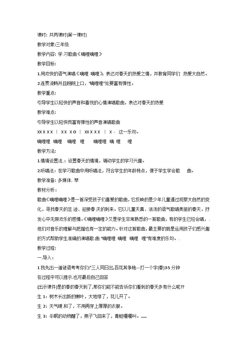 六年级上音乐教案嘀哩嘀哩2_人教新课标01