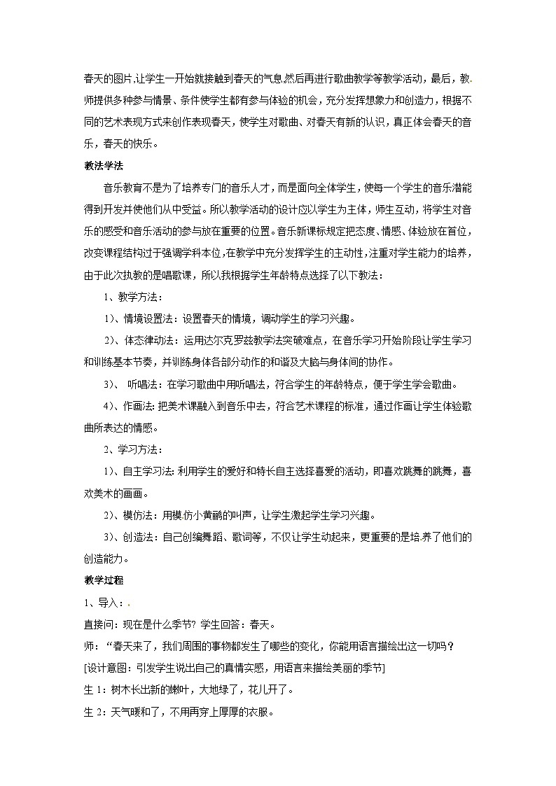 六年级上音乐教案嘀哩嘀哩3_人教新课标02