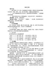 小学音乐欣赏 东方之珠教学设计