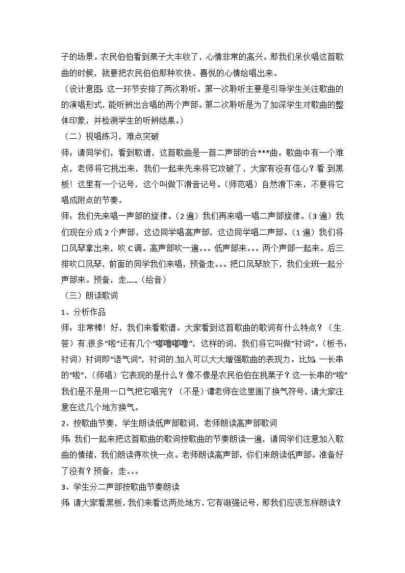 六年级上音乐教案栗子大丰收_湘教版第2页