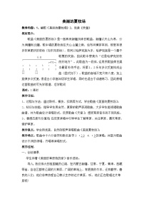 音乐六年级上册唱歌 美丽的夏牧场教案