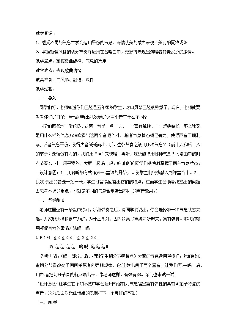 六年级上音乐教案美丽的夏牧场6_人教新课标01