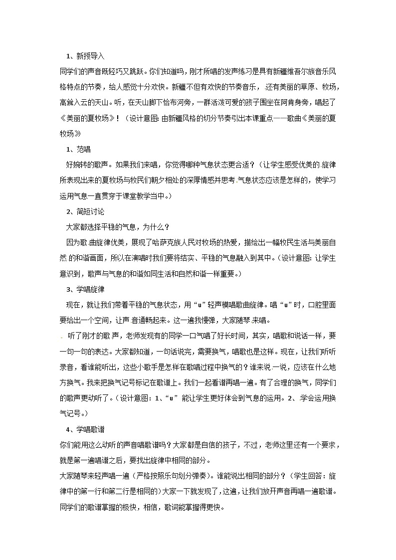 六年级上音乐教案美丽的夏牧场6_人教新课标02
