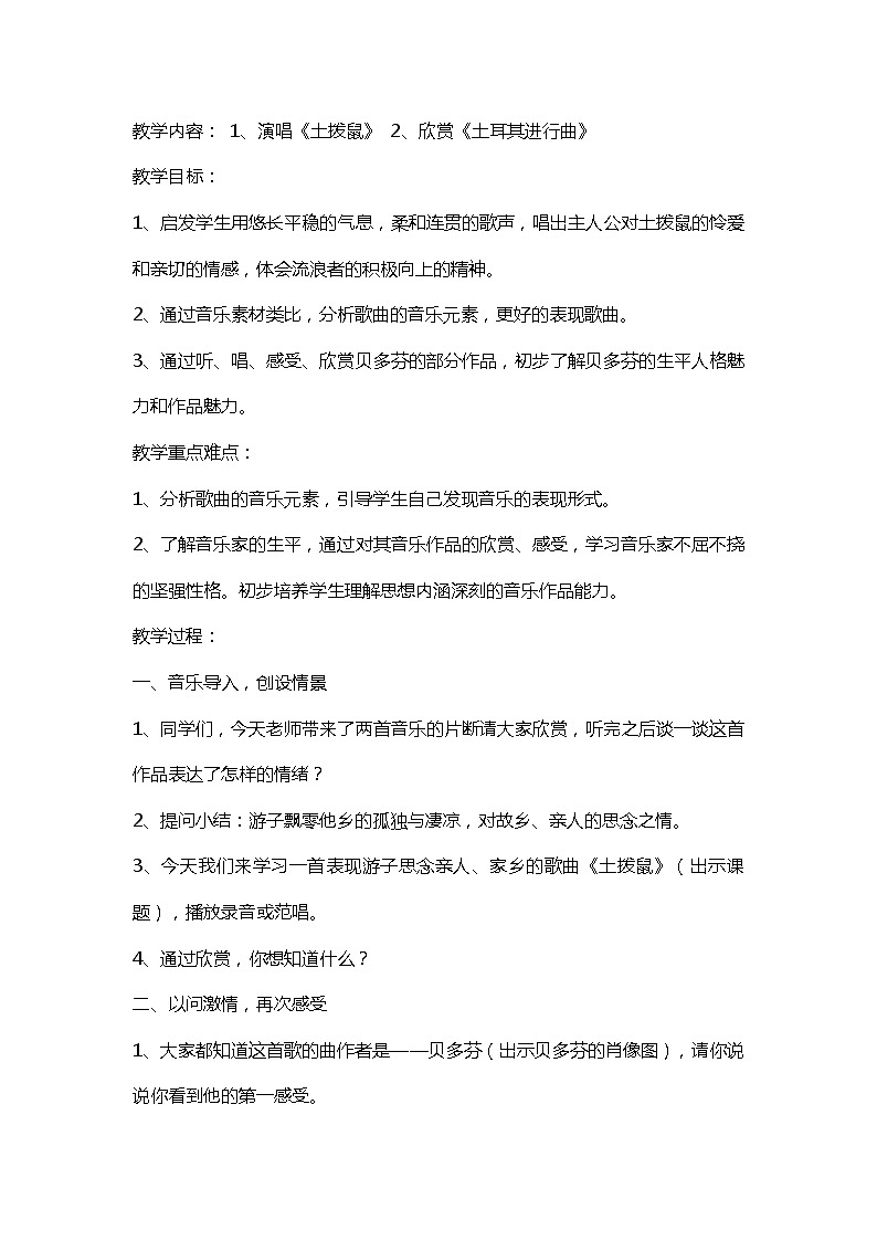六年级上音乐教案土拨鼠_湘教版01