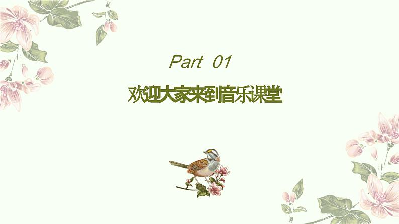 人音版小学音乐六年级上册 茉莉花 聆听-教学课件02