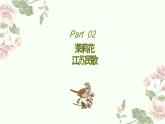 人音版小学音乐六年级上册 茉莉花 聆听-教学课件