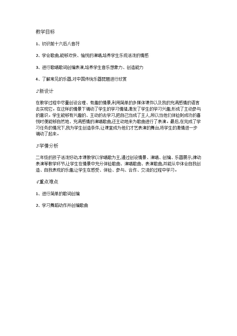 湘艺版音乐二年级下册 《3（演唱）洋娃娃和小熊跳舞》 教学设计第1页