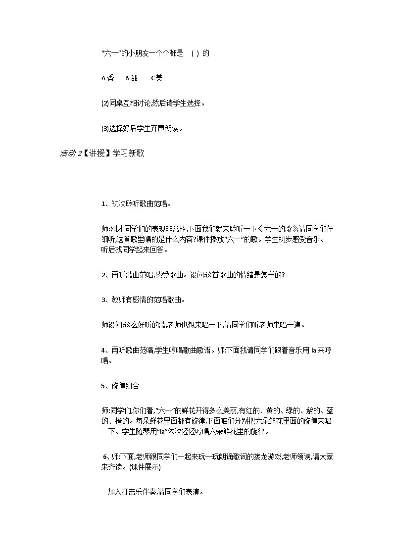 湘艺版音乐二年级下册 《6（演唱）六一的歌》 教学设计第2页