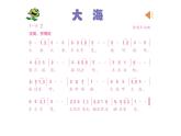 音樂-人音版(簡譜)二年級上-第7課-大海-----課件(19-張PPT)