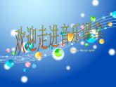 音樂-人音版(簡譜)二年級上-第8課-小拜年-----課件(15-張PPT)