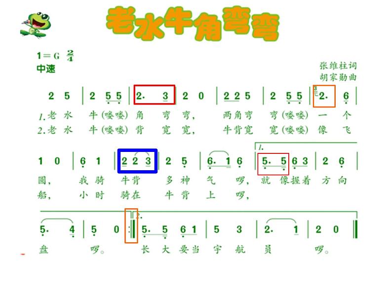 音乐-人音版(简谱)三年级上-第4课-老水牛角弯弯 课件第6页