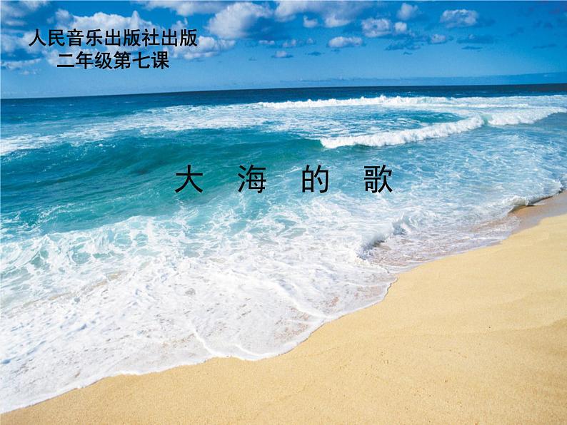 音乐-人音版(简谱)二年级上-第7课-海上风暴(片段)--课件(17-张PPT)第2页