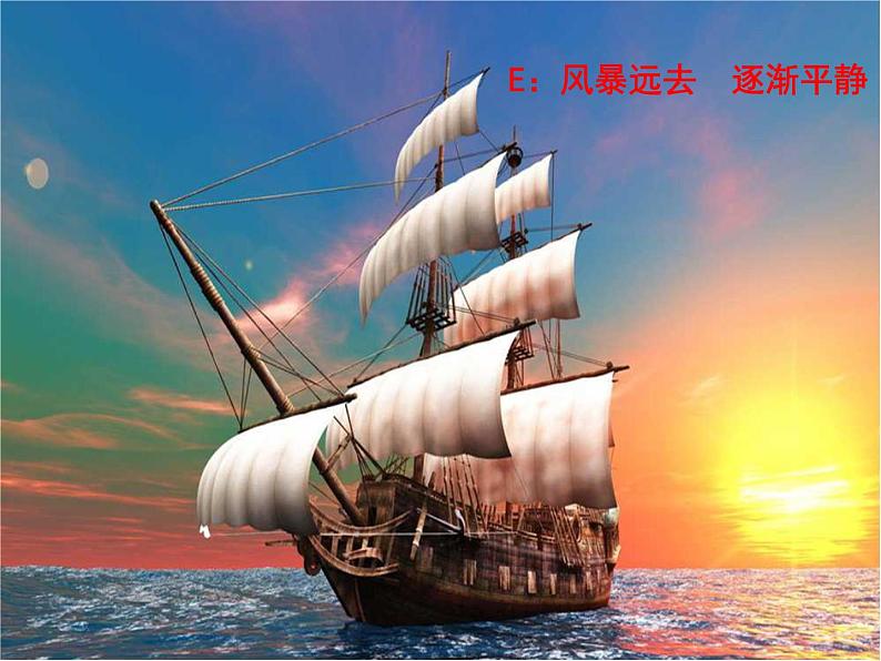 音乐-人音版(简谱)二年级上-第7课-海上风暴(片段)--课件(17-张PPT)第7页