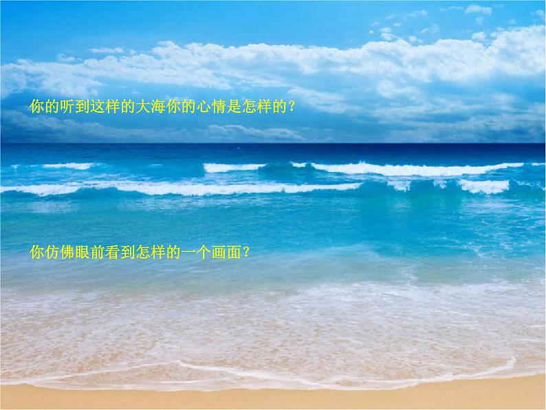 音乐-人音版(简谱)二年级上-第7课-海上风暴(片段)--课件(17-张PPT)04