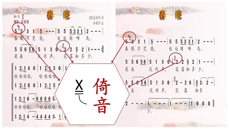 花城版五年级（上册）咏唱古诗词 课件05