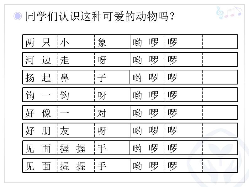 一年级下册音乐课件-《两只小象》3 人音版(简谱)第6页