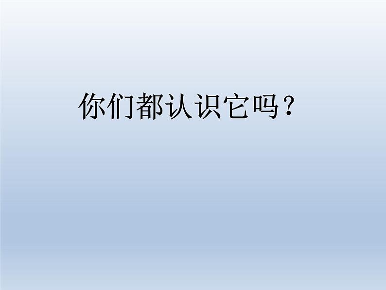 普通 人教版一年级上册音乐教案第一单元 唱歌 大鼓和小鼓(简谱)课件01