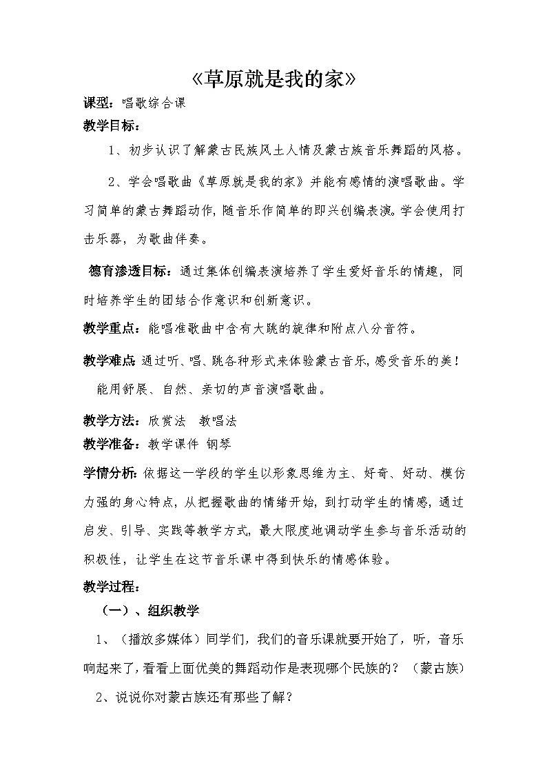 4.草原就是我的家（课件）人音版（2012）音乐二年级下册01