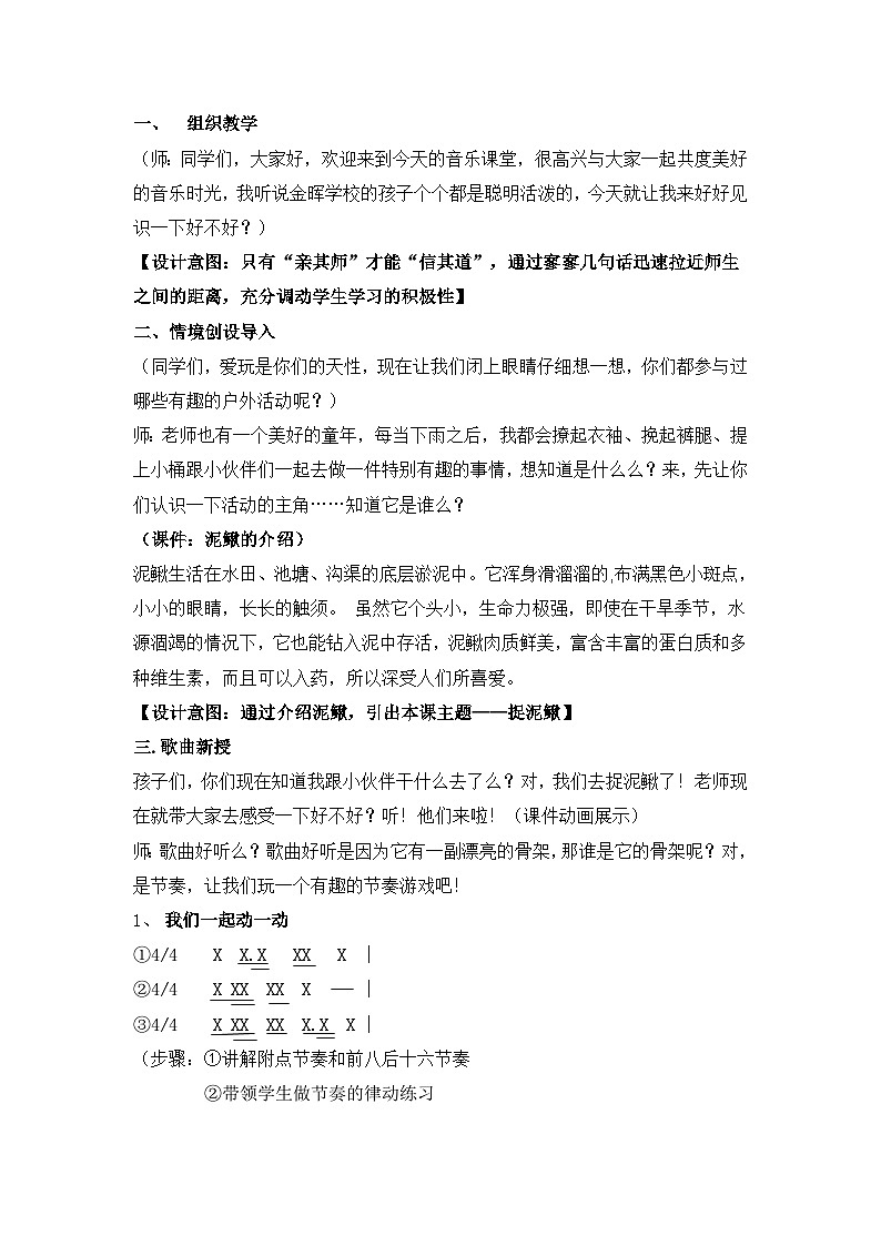 《捉泥鳅》讲课教案02