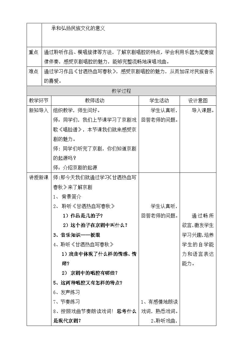 【人教版】四下音乐  第三单元第二课时《甘洒热血写春秋》课件+教案+音视频素材02