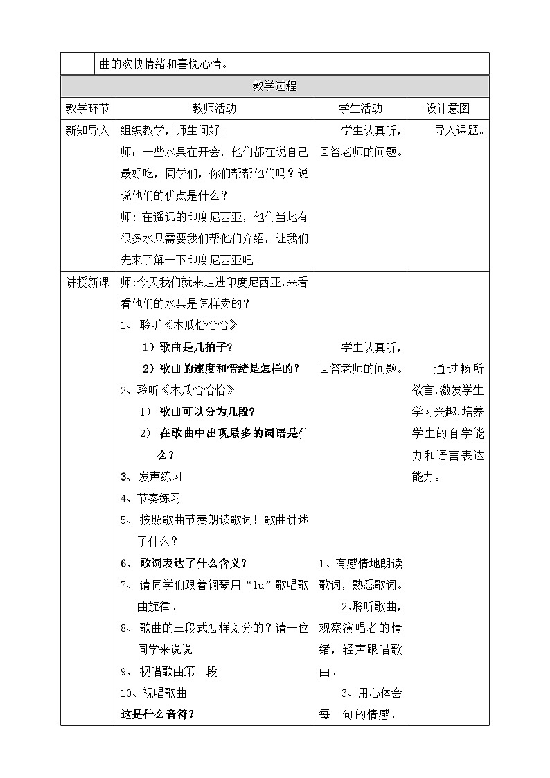 【人教版】四下音乐  第四单元第一课时《木瓜恰恰恰》课件+教案+音视频素材02